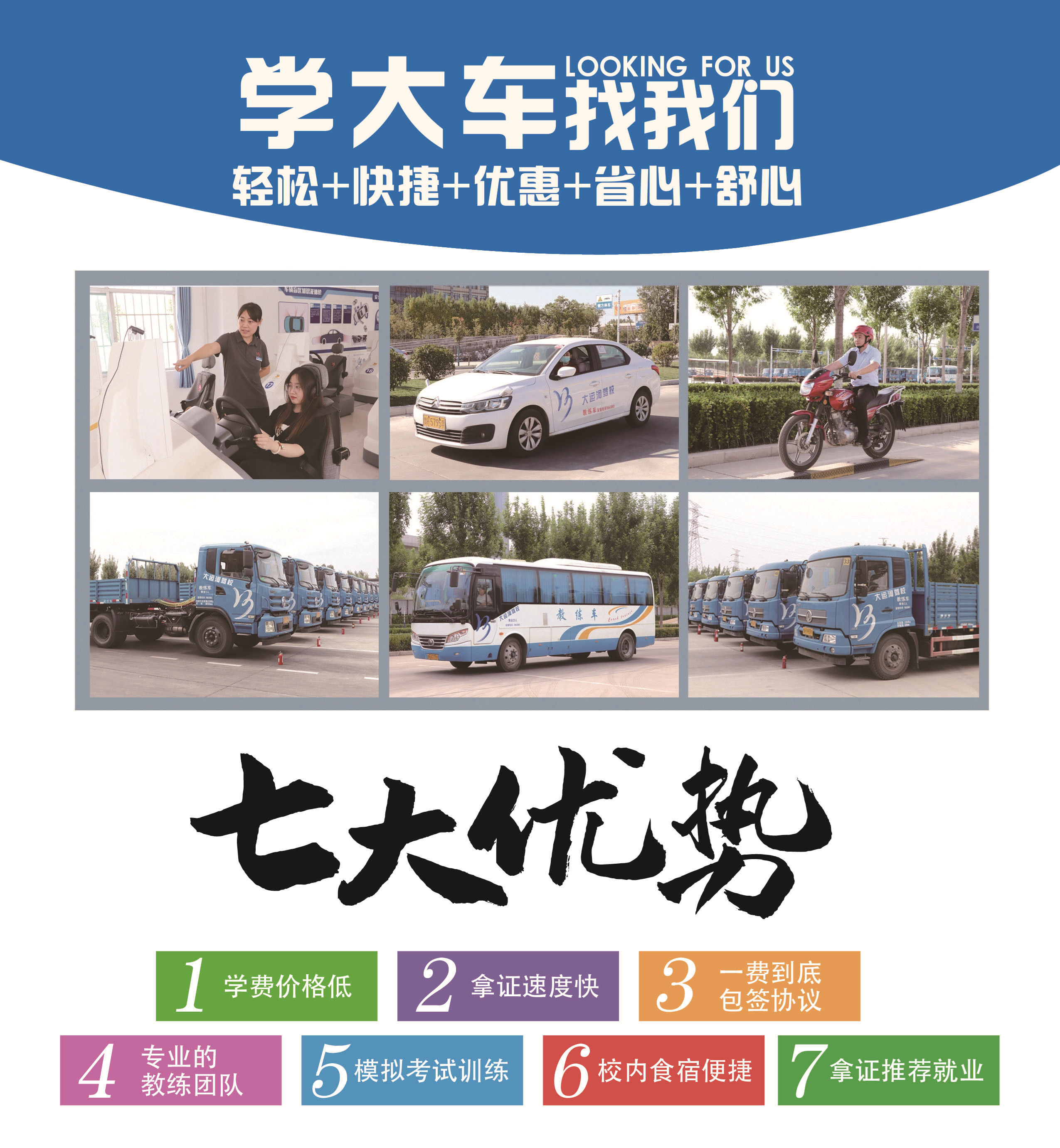 “3999”學(xué)大車駕照，培訓(xùn)一費到底，36天拿證！(圖2)